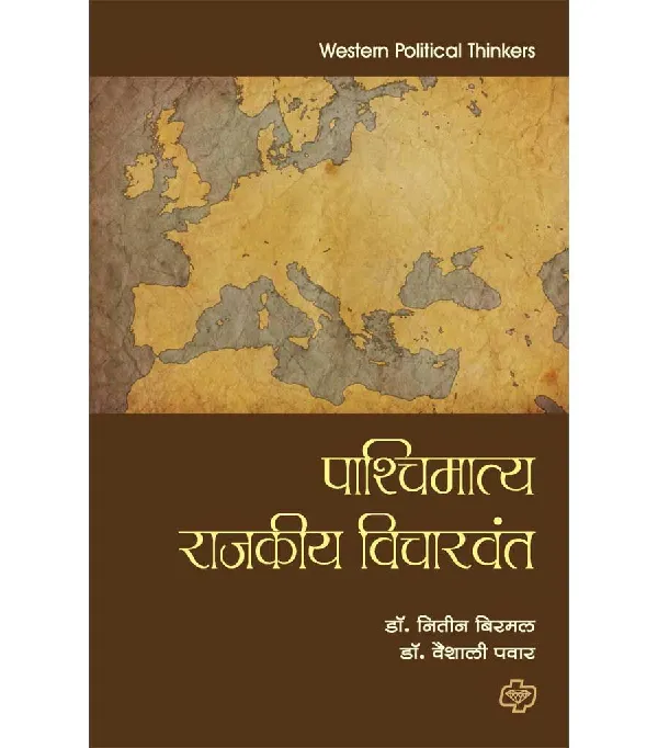 Pashchimattya Rajkiya Vicharwant