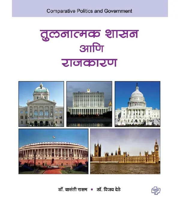 Tulnatmak Shasan ani  Rajkaran