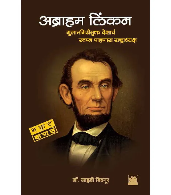 Abraham Lincoln 