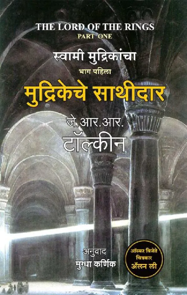 Mudrikeche Sathidar (The Lord of the Rings-Part-1) 