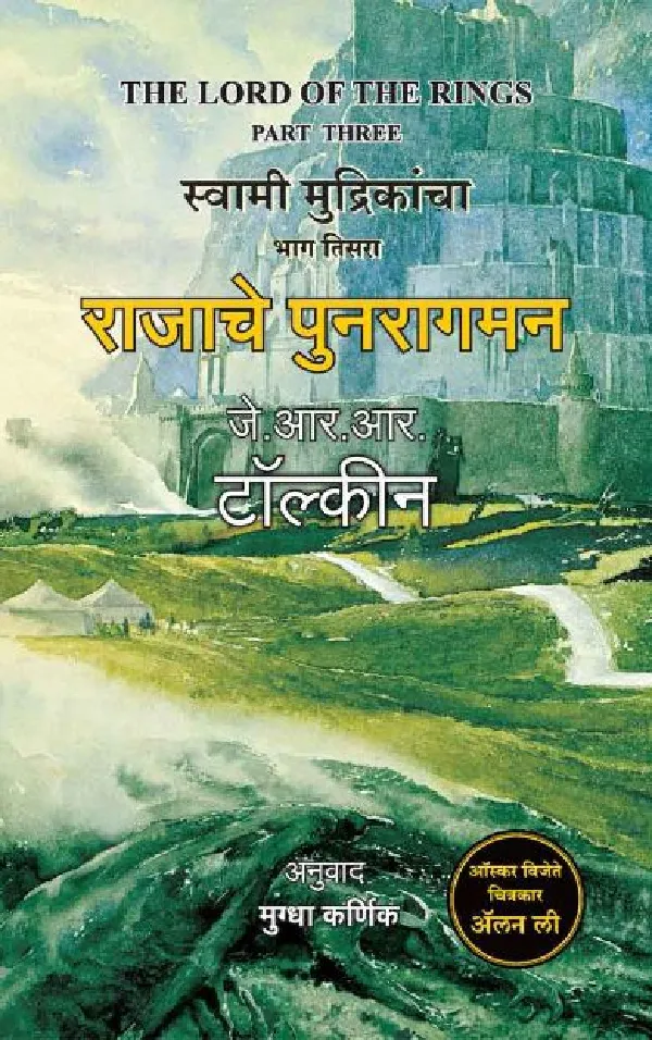 Rajache Punaragaman (The Lord of the Rings-Part 3)