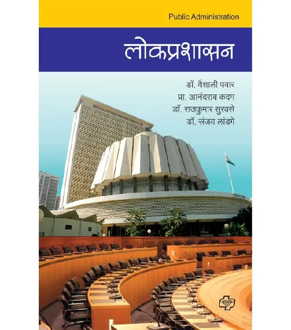 Lokprashasan 