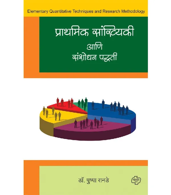 Prathamik Sankhyanki aani Sanshodhan Paddhati 