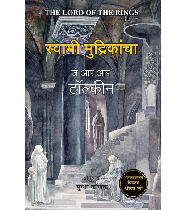 Swami Mudrikancha (The Lord of the Rings-Part 1,2,3)