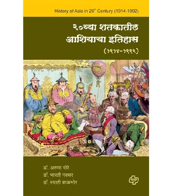 20vya Shatakatil Aashiyacha Itihas