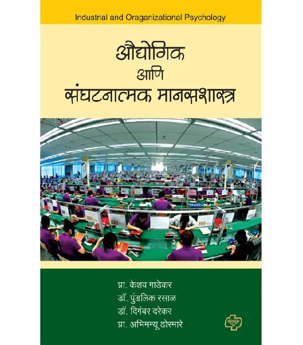 Audyogik Ani Sanghatanatmak Mansashastra(TYBA)