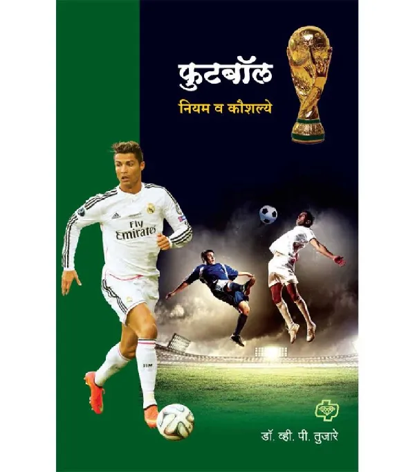 Football : Niyam va Kaushalye
