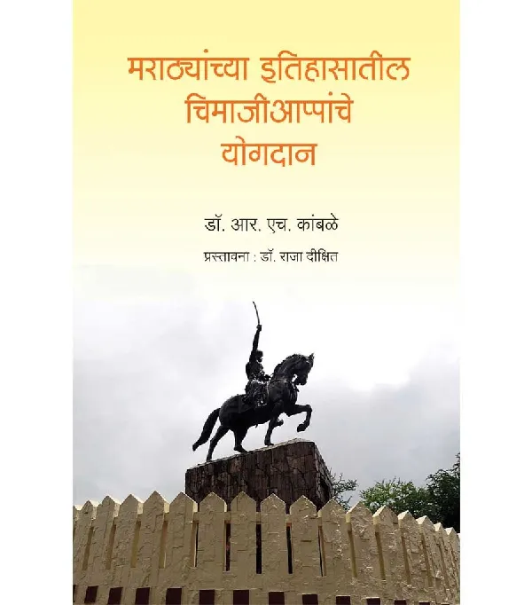 Marahyanchya Itihasatil Chimaji Appanche Yogdan