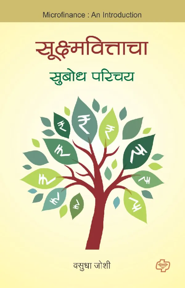 Sukshmvittacha Subodh Parichay