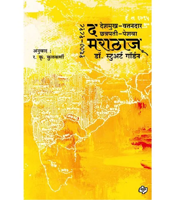 the Marathas (1600-1818)