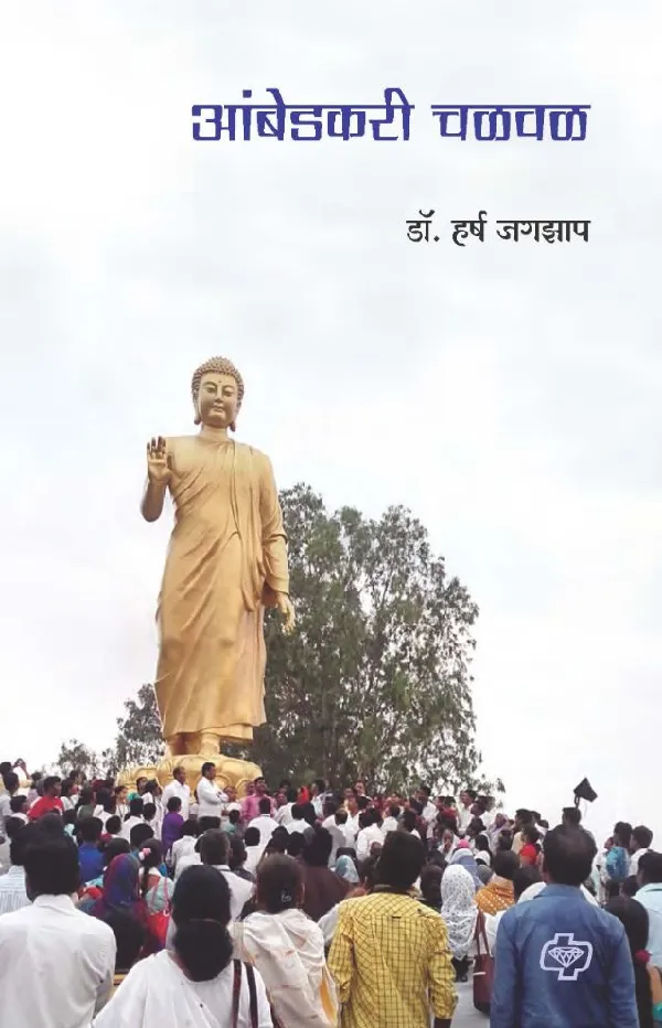 Ambedkari Chalwal