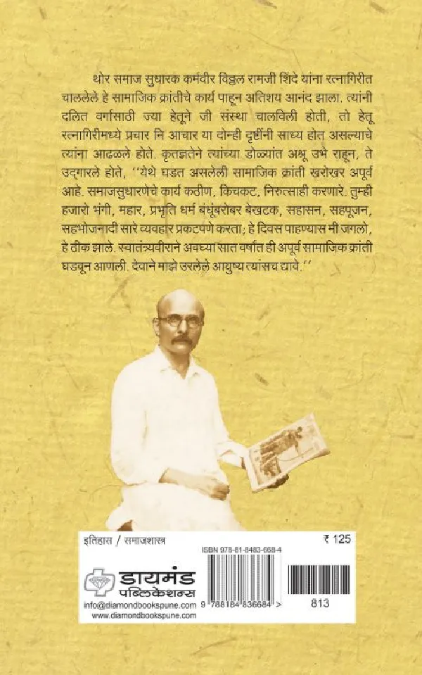 Swatantryaveer Sawarkaranche Ratnagiritil Samajik Karya