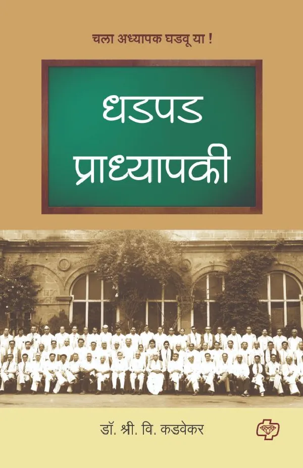 Dhadpad Pradhyapaki