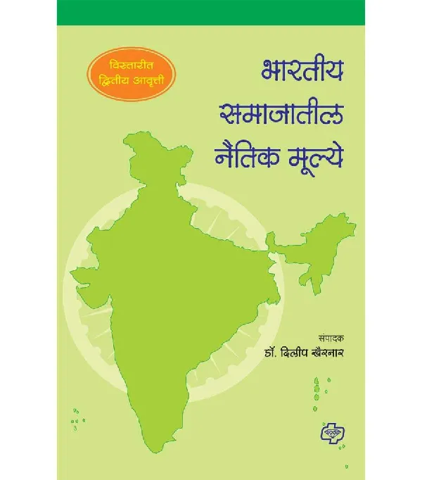 Bharatiya Samajatil Naitik Mulye : Vistarit 2nd Edition