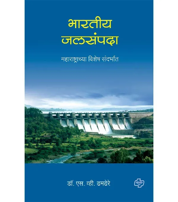 Bharatiya Jalsampada