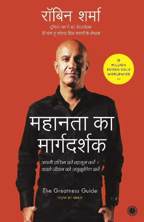 The Greatness Guide (Hindi)