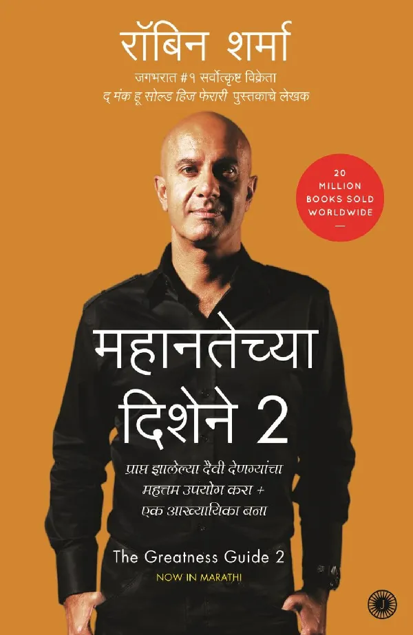 The Greatness Guide 2 (Marathi)
