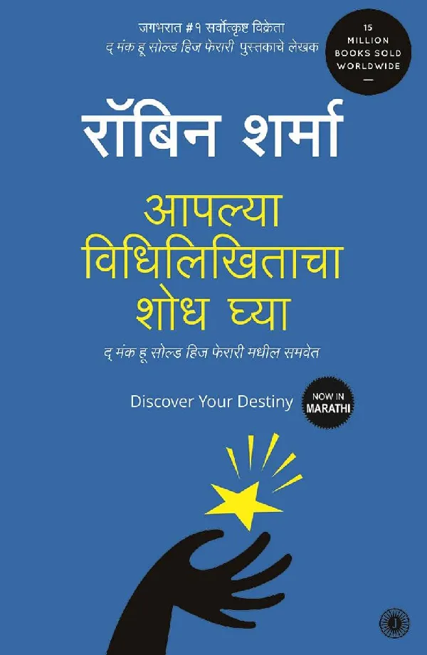 Discover Your Destiny (Marathi)
