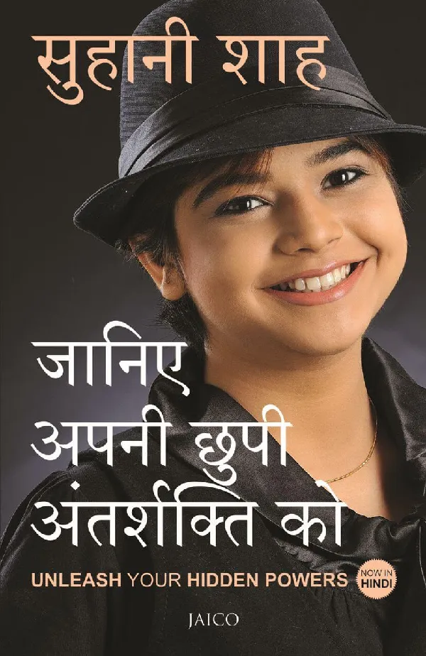 Unleash Your Hidden Powers (Hindi)