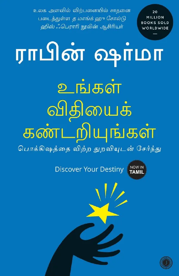Discover Your Destiny (Tamil)