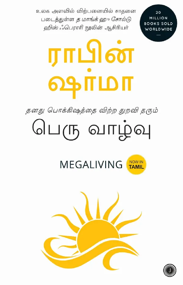 Megaliving: 30 Days to a Perfect Life (Tamil)