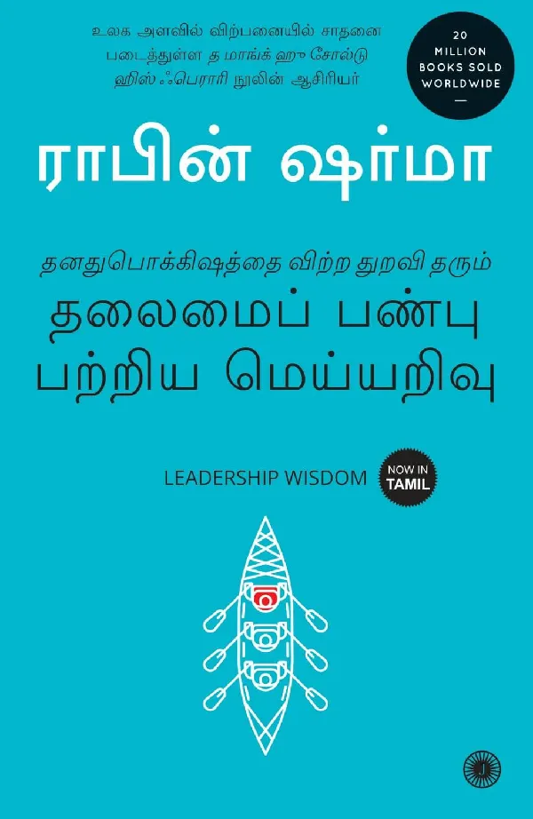 Leadership Wisdom (Tamil)