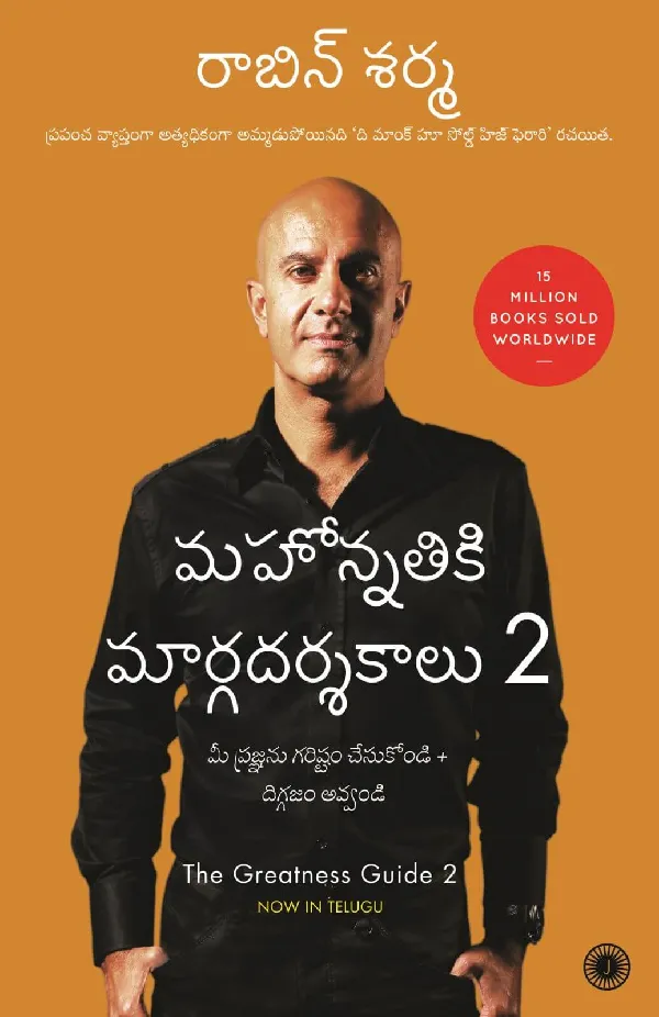 The Greatness Guide 2 (Telugu)