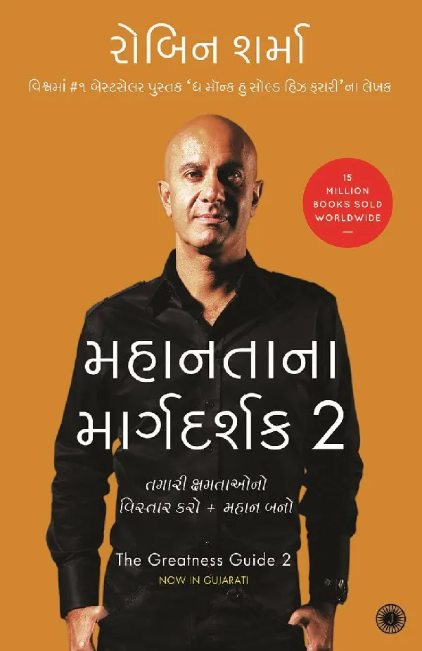 The Greatness Guide 2 (Gujarati)