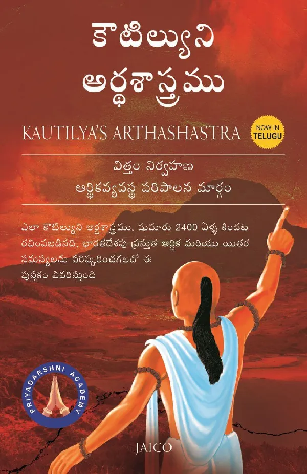 Kautilya’s Arthashastra (Telugu)