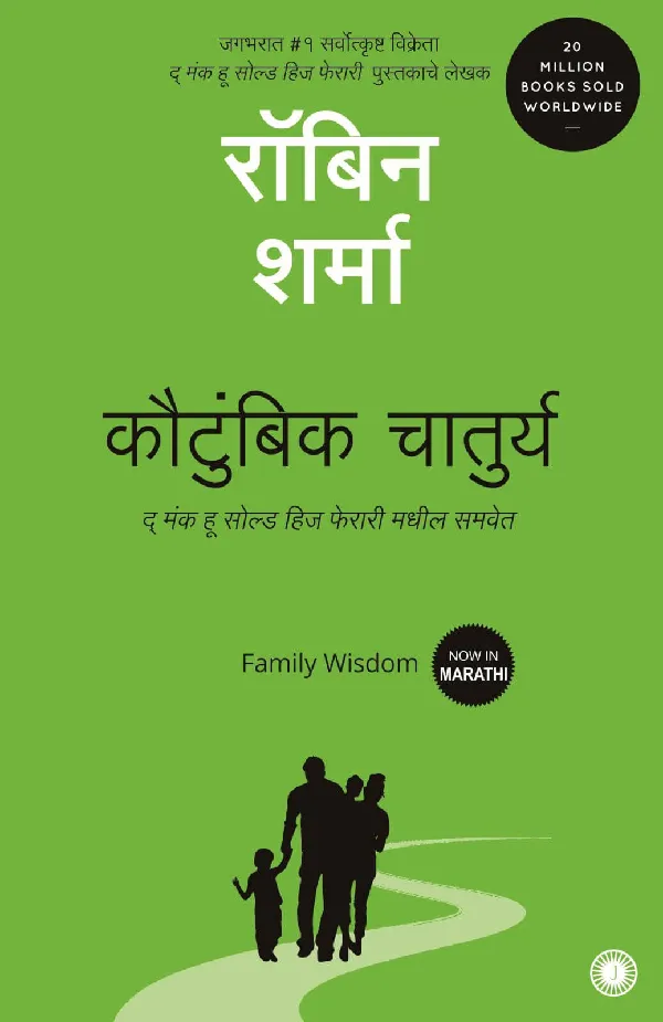 Family Wisdom (Marathi)