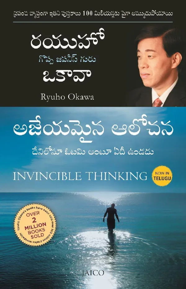 Invincible Thinking (Telugu)