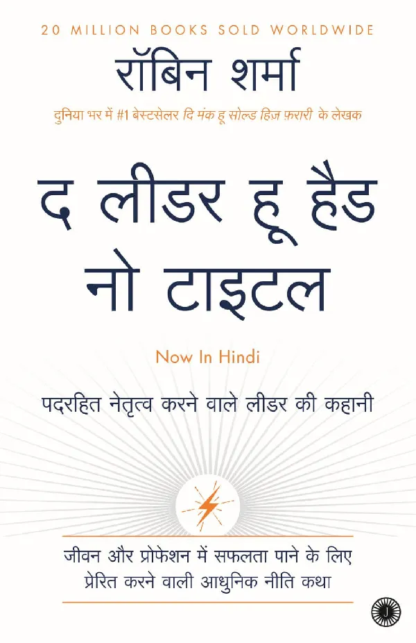 The Leader Who Had No Title (Hindi)