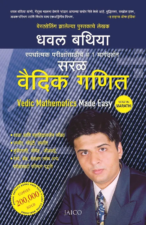 Vedic Mathematics Made Easy (Marathi)