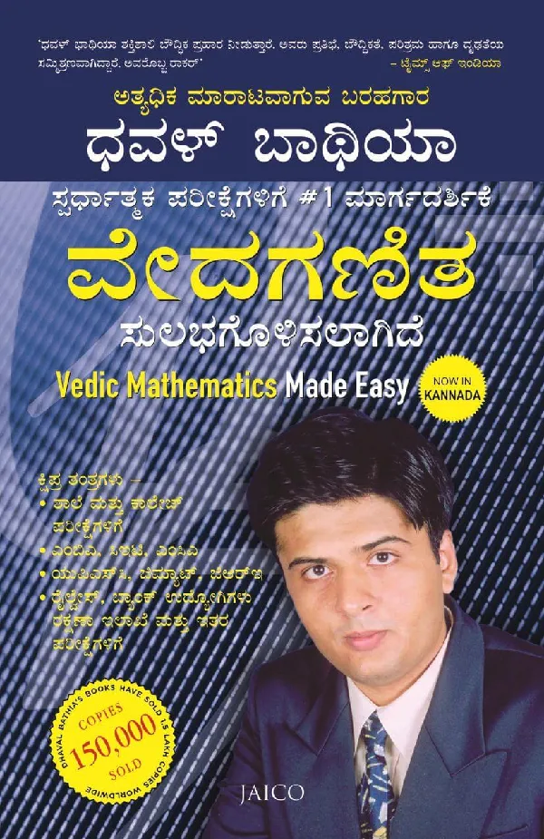 Vedic Mathematics Made Easy (Kannada)