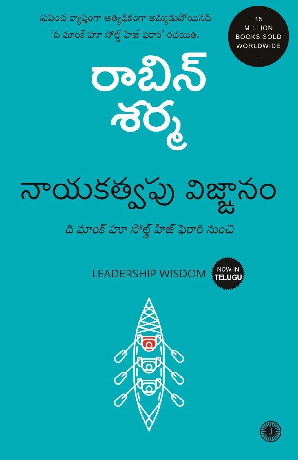 Leadership Wisdom (Telugu)