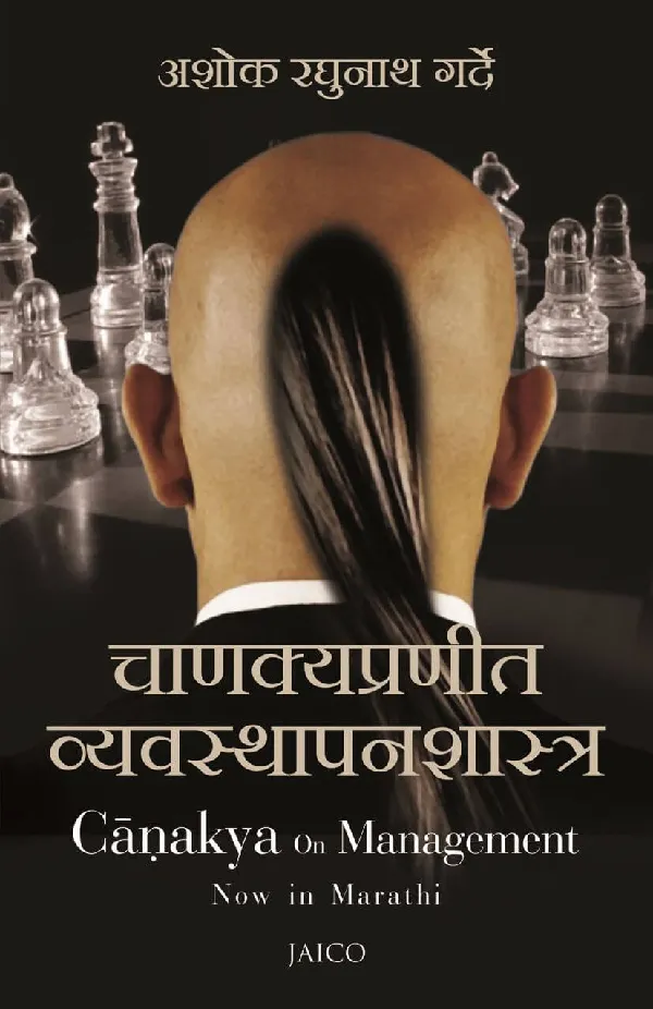 Chanakya on Management (Marathi)