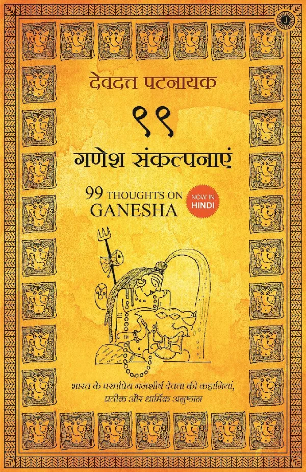 99 Thoughts on Ganesha (Hindi)