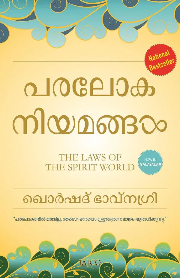 The Laws of the Spirit World (Malayalam)