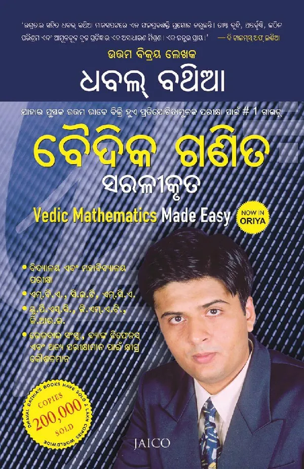 Vedic Mathematics Made Easy (Odia)