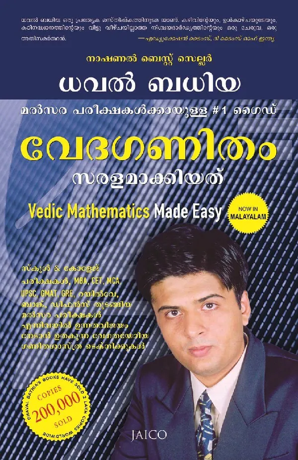 Vedic Mathematics Made Easy (Malayalam)