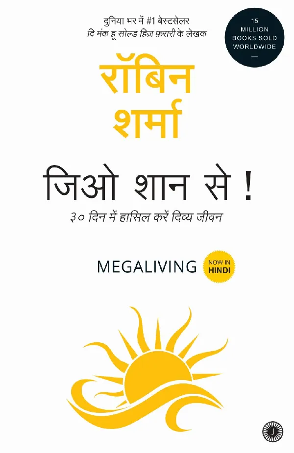 Megaliving: 30 Days to a Perfect Life (Hindi)