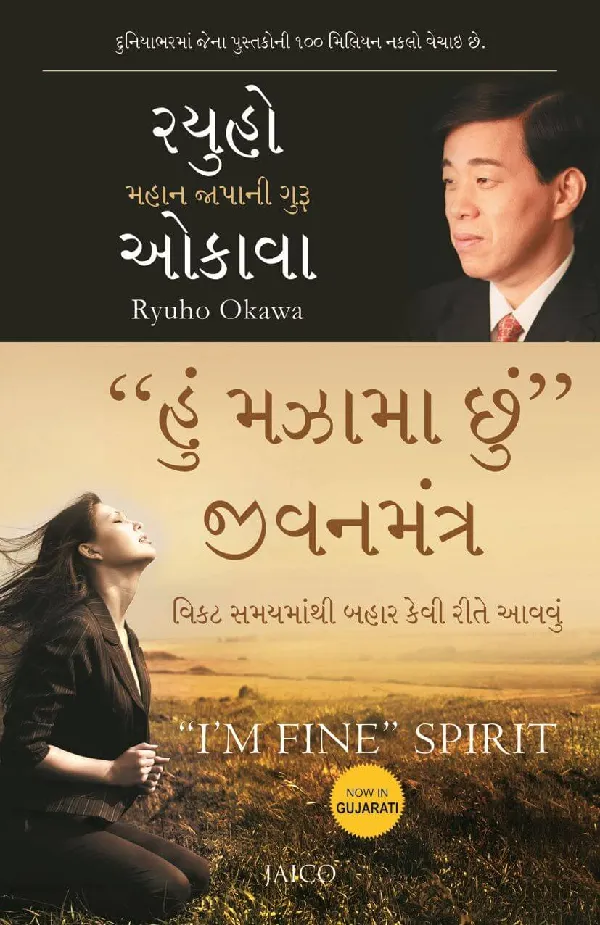 “I’m Fine” Spirit (Gujarati)
