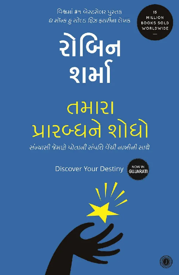 Discover Your Destiny (Gujarati)