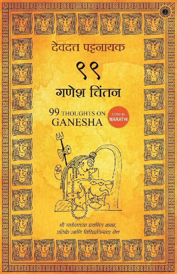 99 Thoughts on Ganesha (Marathi)