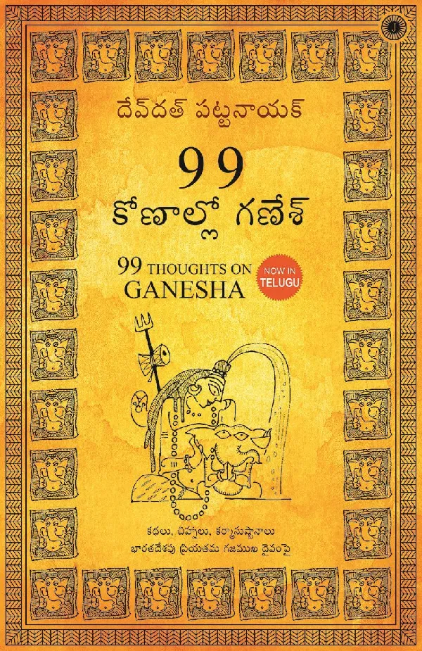 99 Thoughts on Ganesha (Telugu)