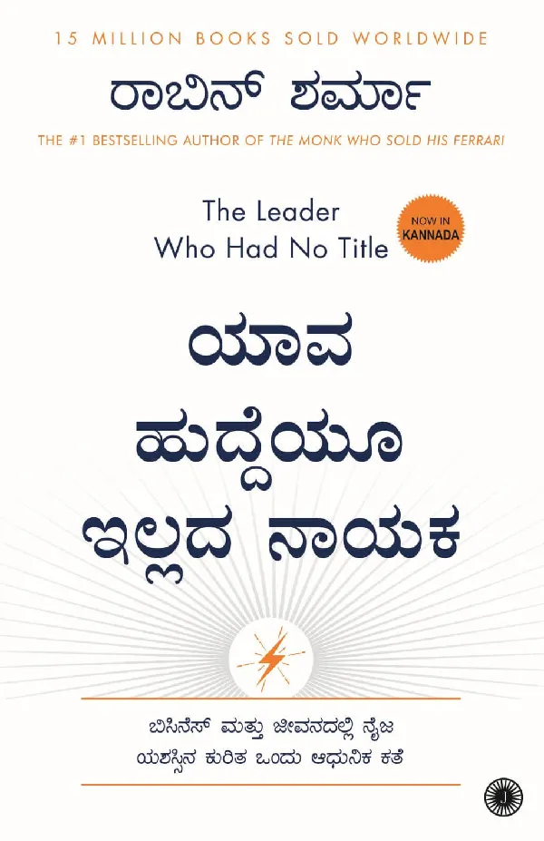 The Leader Who Had No Title (Kannada)