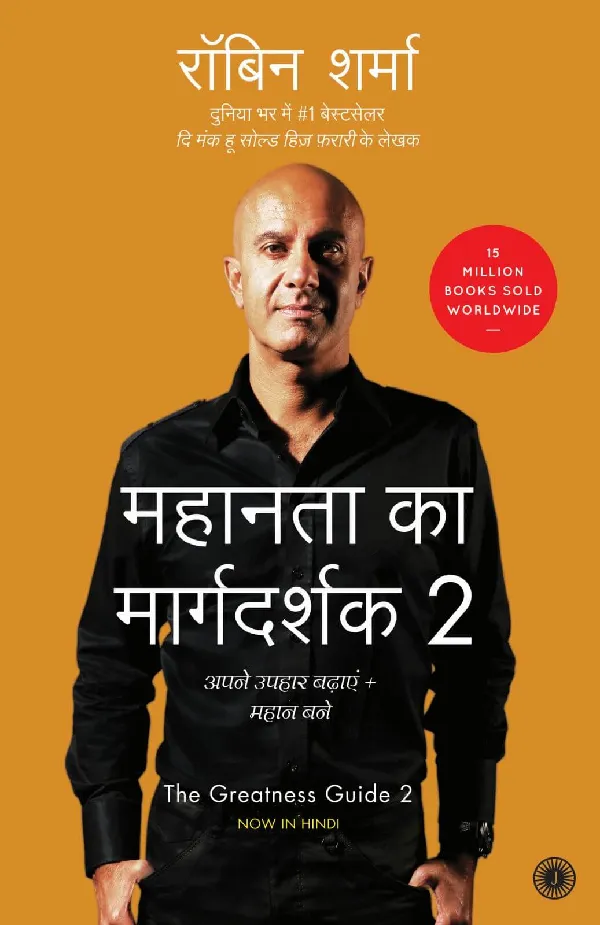 The Greatness Guide 2 (Hindi)