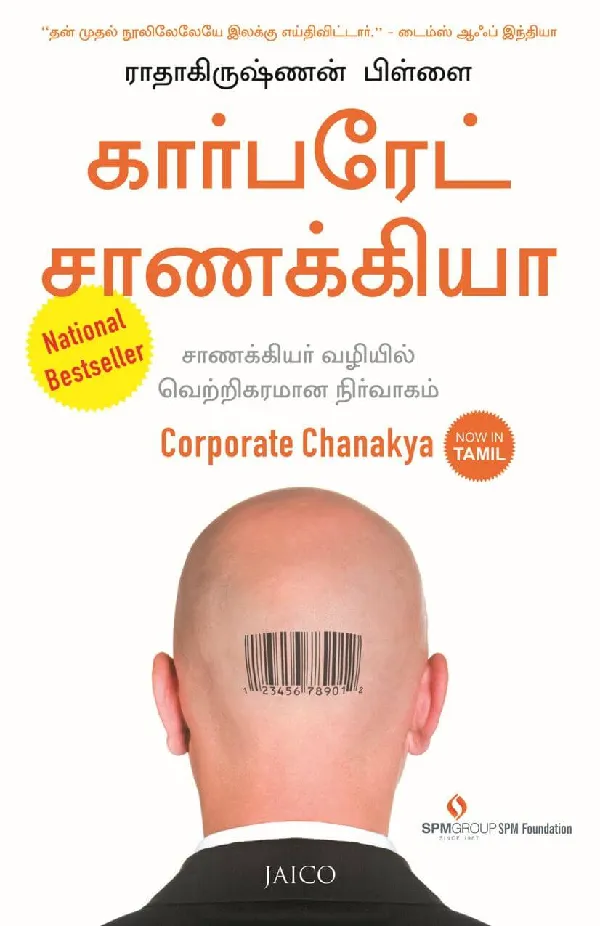 Corporate Chanakya (Tamil)