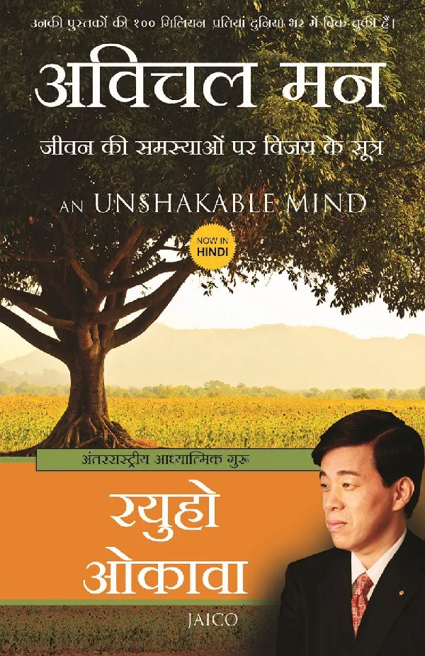 An Unshakable Mind (Hindi)