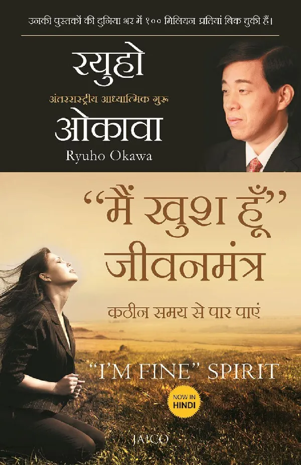 “I’m Fine” Spirit (Hindi)